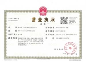 營(yíng)業(yè)執照